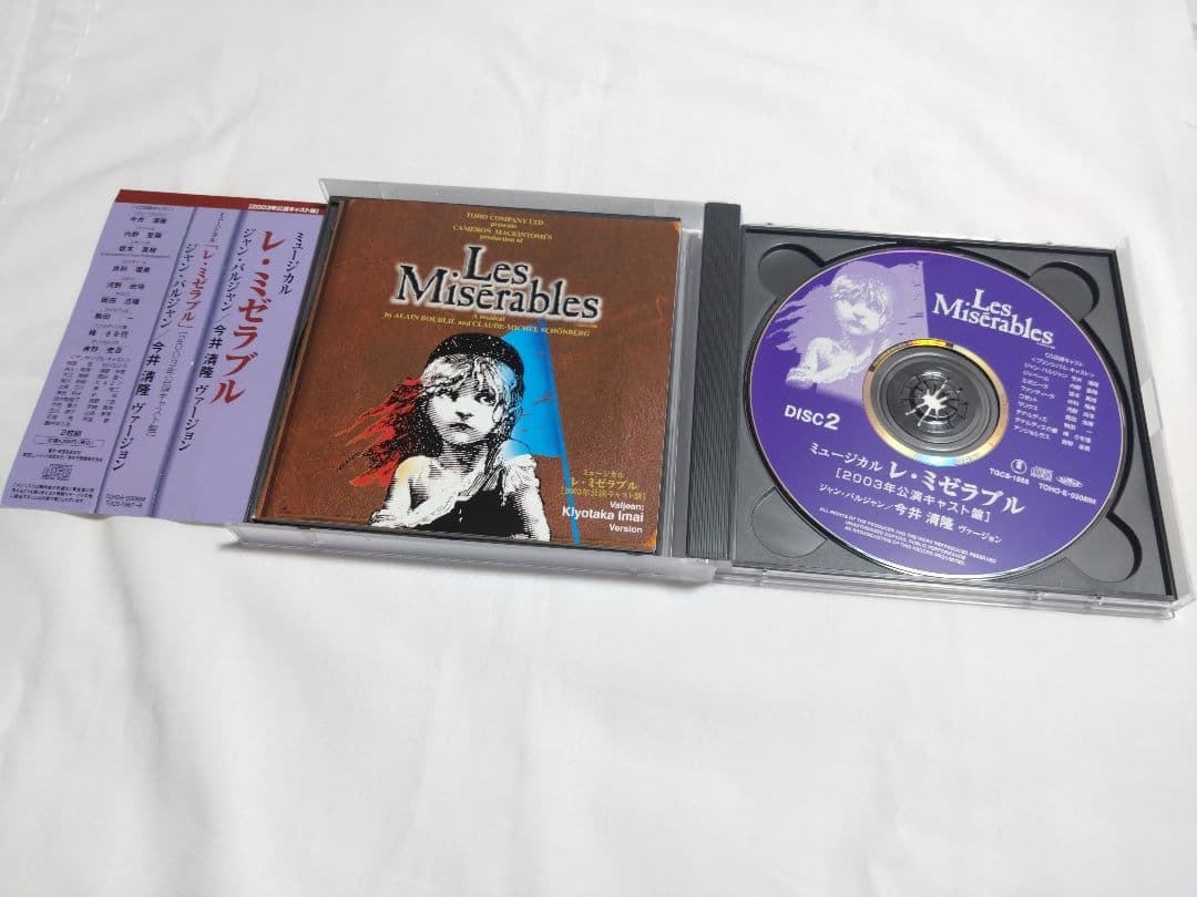 土日限定価格　レ・ミゼラブル　今井清隆ヴァージョン　2003年公演　坂本真綾