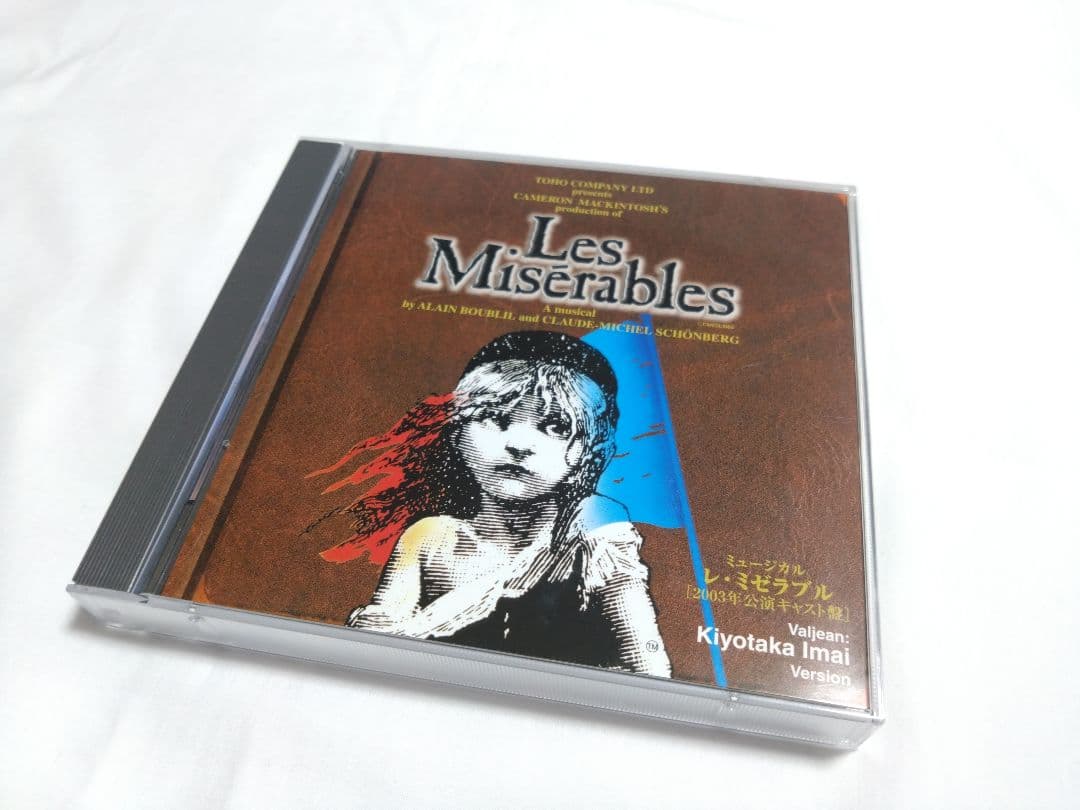 レ・ミゼラブル　今井清隆ヴァージョン　2003年公演　坂本真綾