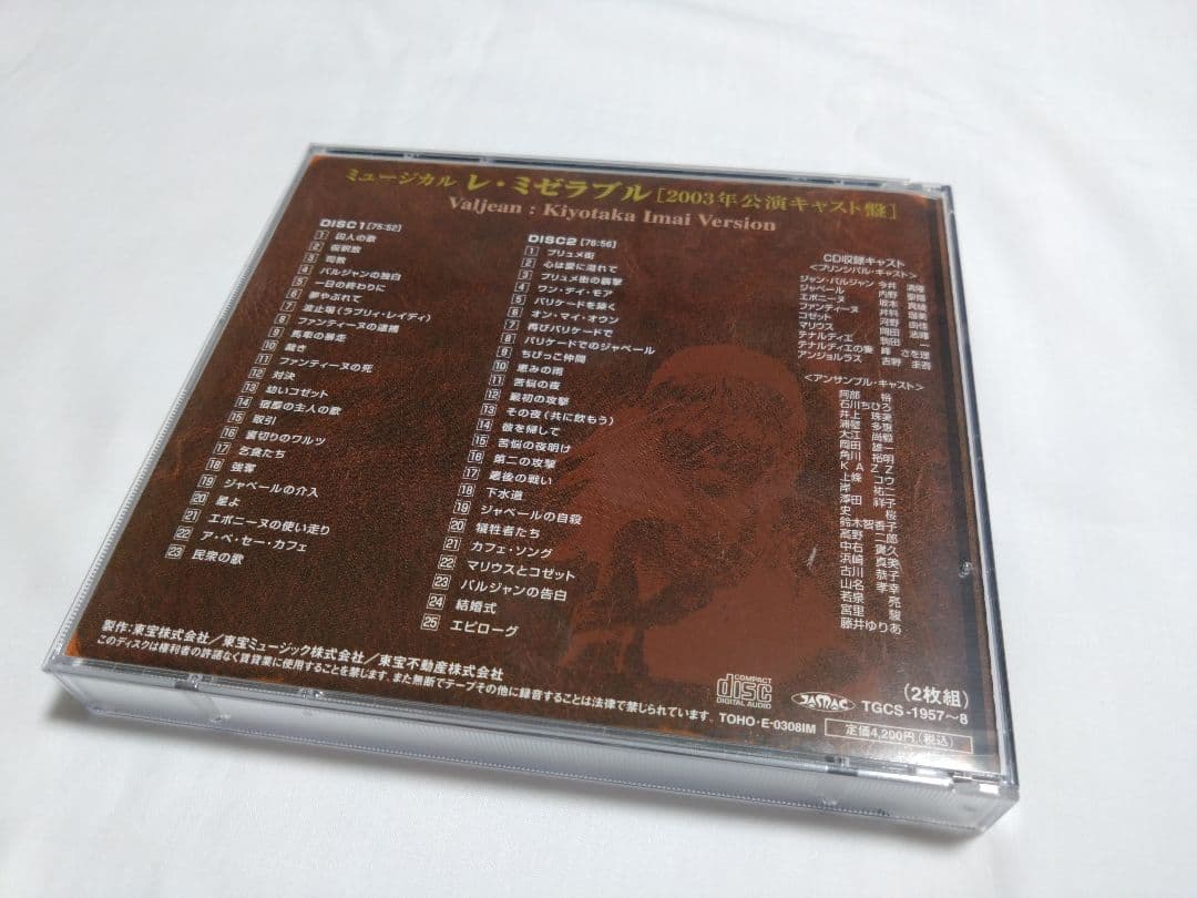 土日限定価格　レ・ミゼラブル　今井清隆ヴァージョン　2003年公演　坂本真綾