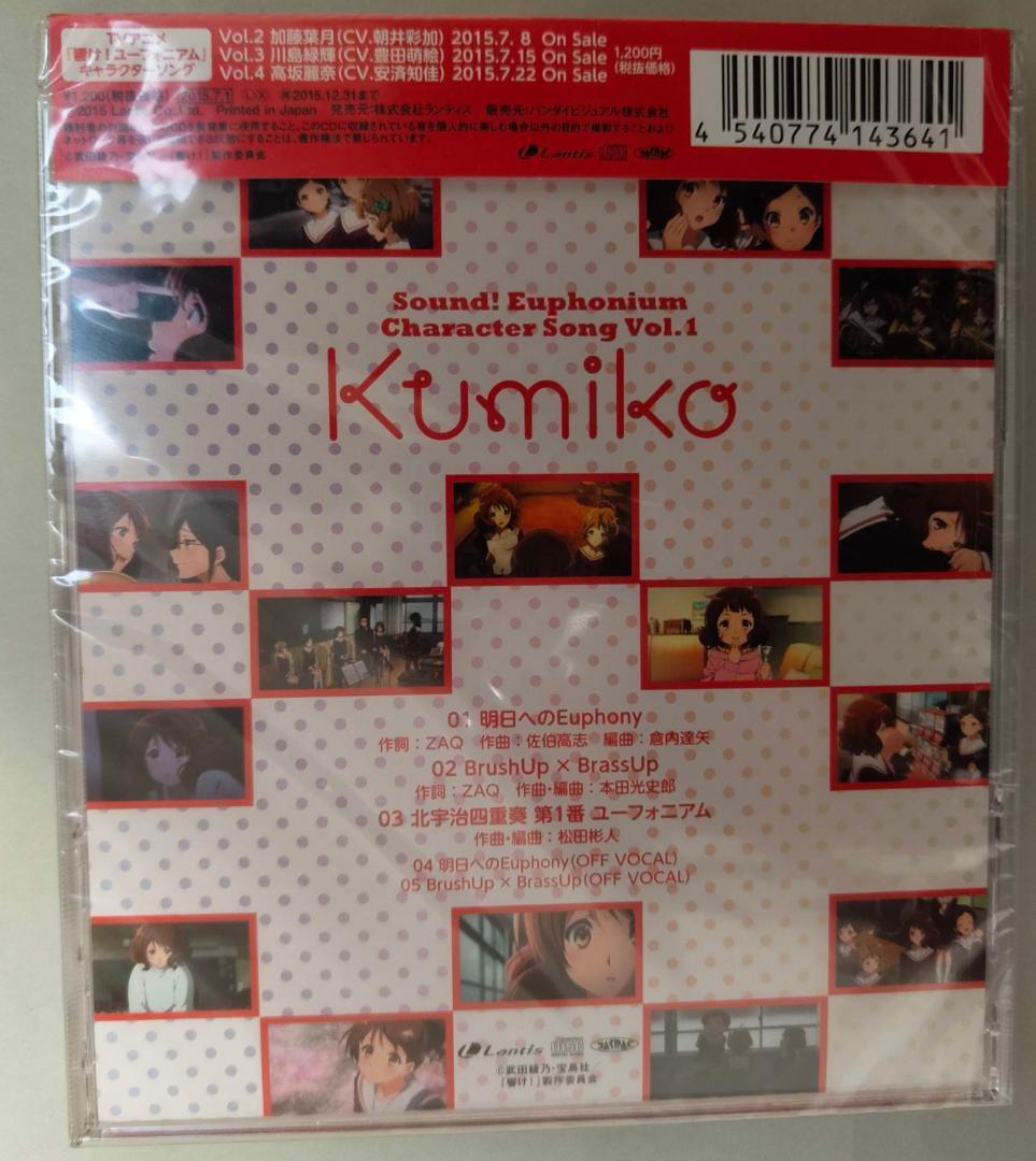響け！ユーフォニアム キャラソンvol.1～4 収納BOX付
