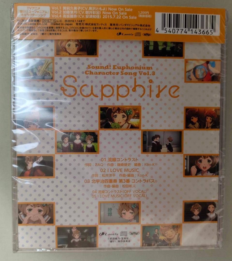 響け！ユーフォニアム キャラソンvol.1～4 収納BOX付