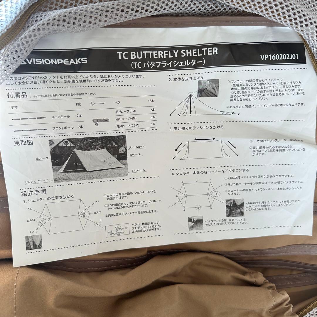 VISIONPEAKSビジョンピークス ＴＣバタフライシェルター