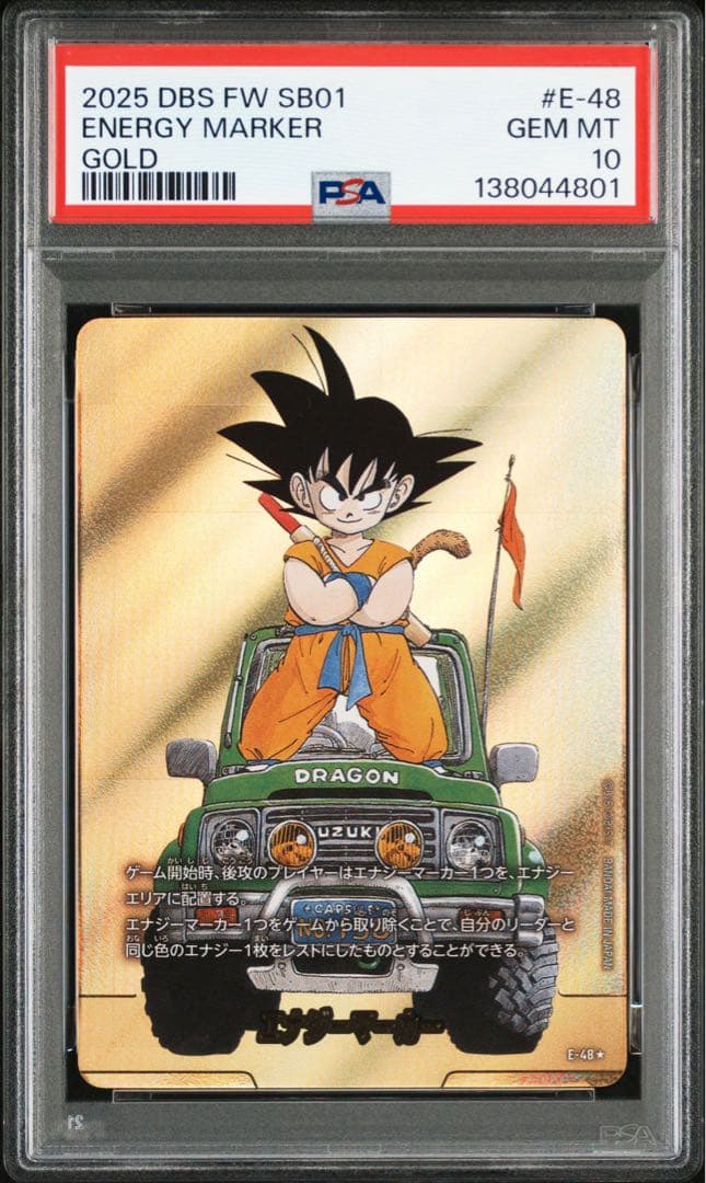 第13巻　E-48 金エナジーマーカー PSA10 ワンオーナー品