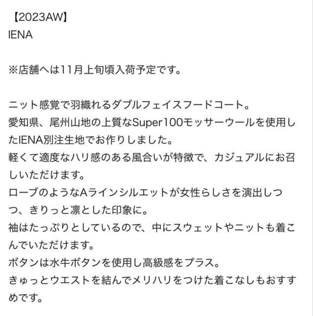 IENA イエナ モッサー ダブルフェイス フード コート ネイビー