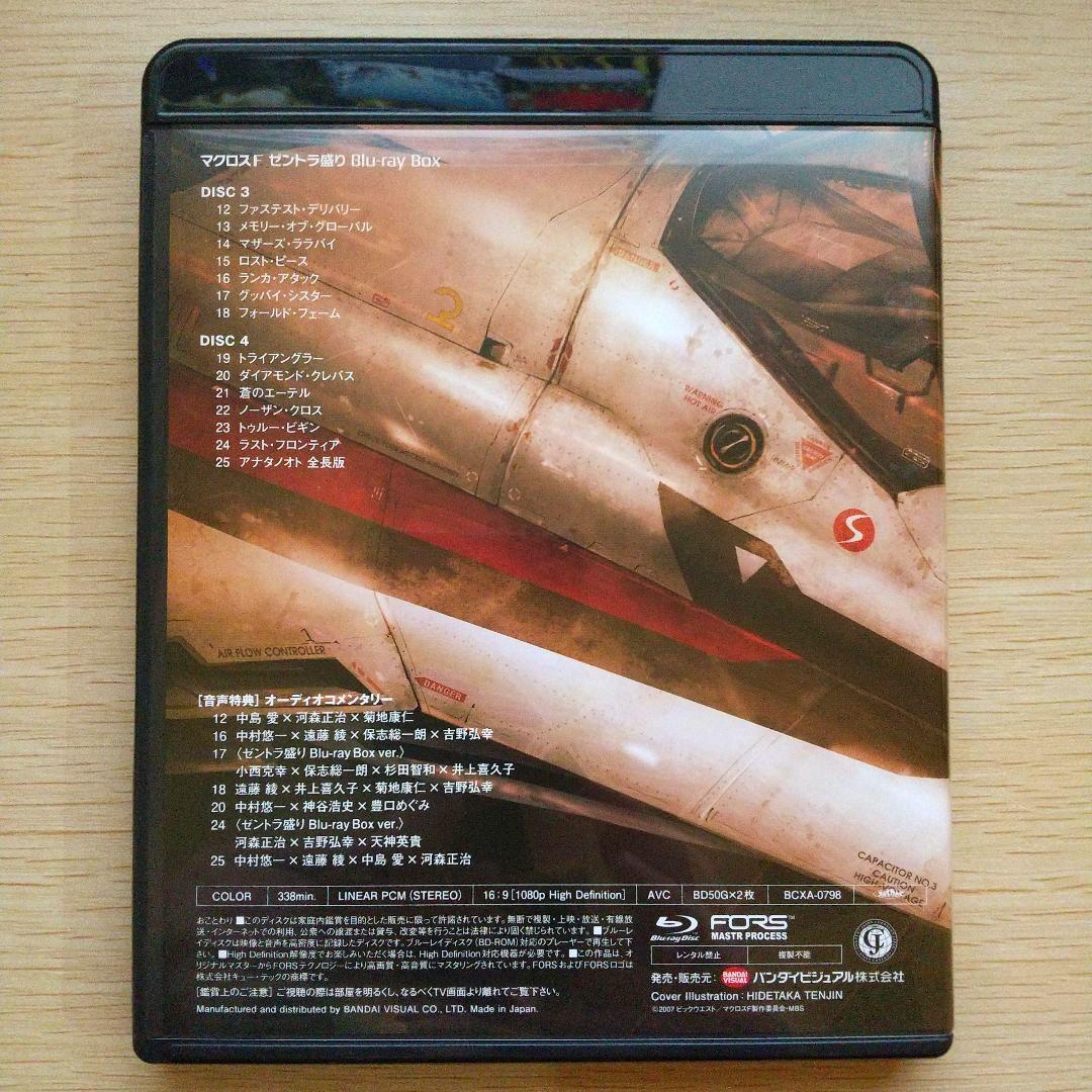 マクロスF ゼントラ盛り Blu-ray Box〈2014年12月24日までの…