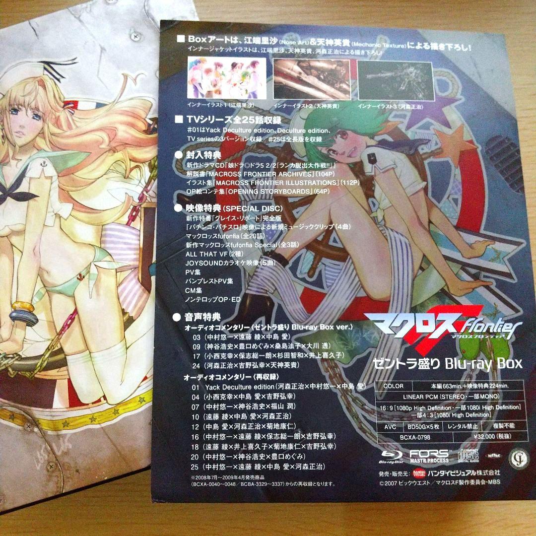 マクロスF ゼントラ盛り Blu-ray Box〈2014年12月24日までの…