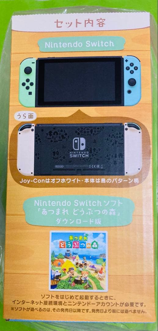 【未使用】Nintendo Switch あつまれ動物の森モデル　本体　セット