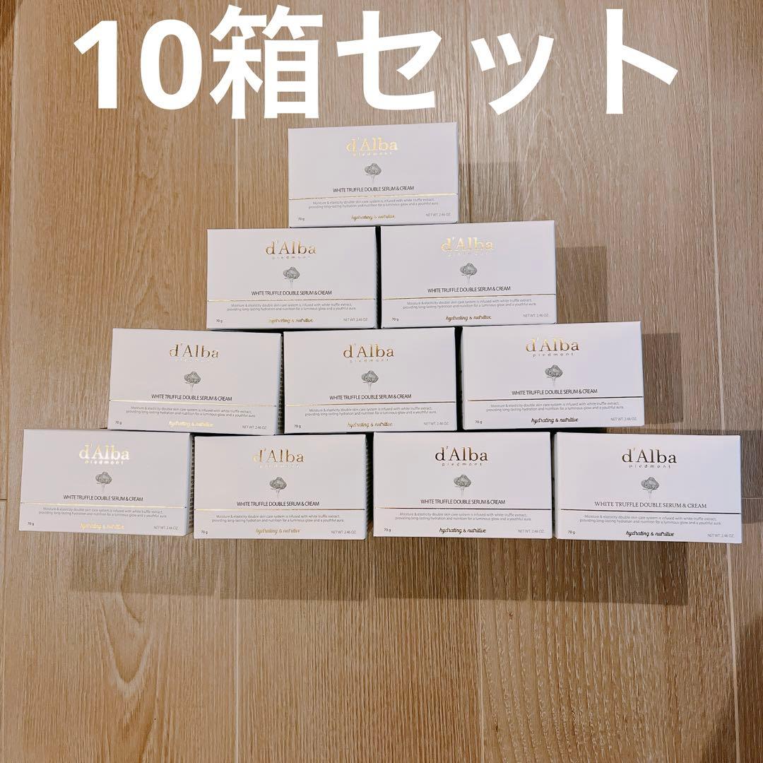 【新品未開封】d'Alba ホワイトトリュフダブルセラム&クリーム×10箱セット