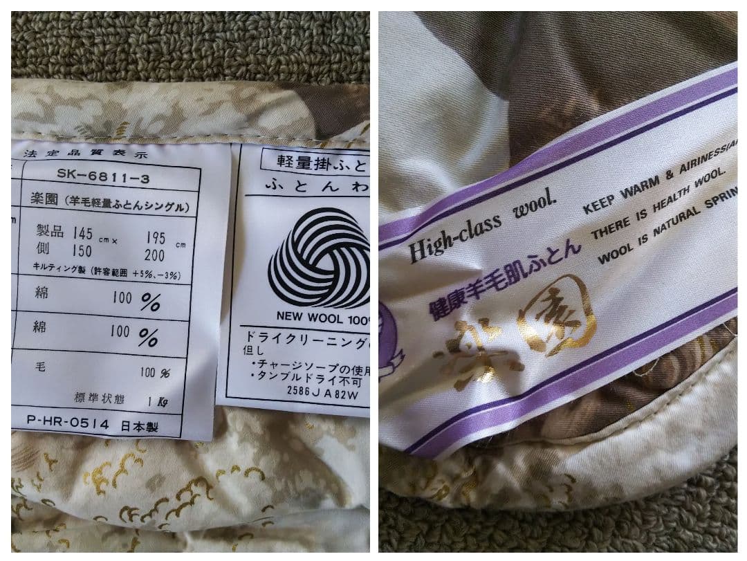 羊毛布団セット〔掛布団、敷布団、枕〕