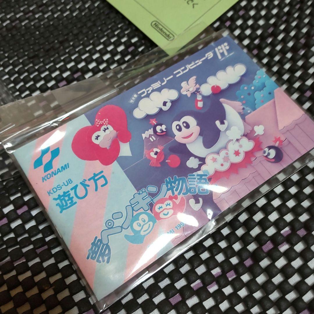 ファミコン 激レアソフト 夢ペンギン物語