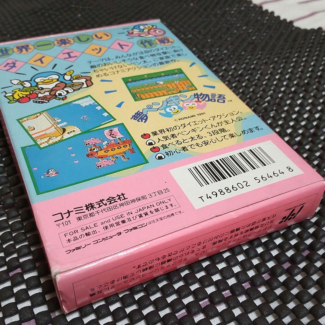 ファミコン 激レアソフト 夢ペンギン物語