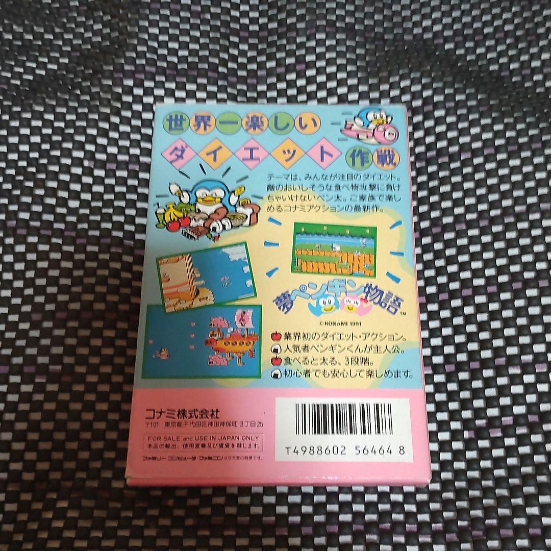 ファミコン 激レアソフト 夢ペンギン物語