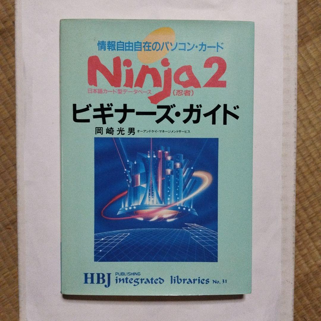 参考価格アマゾン 98891 円 Ninja2 ビギナー▪️ガイド 　岡崎光男