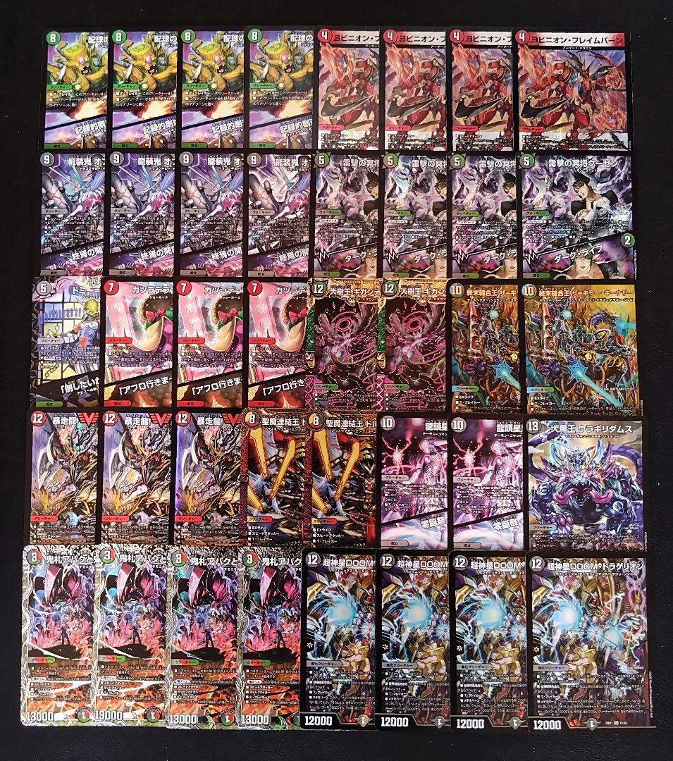 赤黒緑アバク墓地ソースデッキ/クーゼン/DOOMドラゲリオン/ザキラーキーナリー