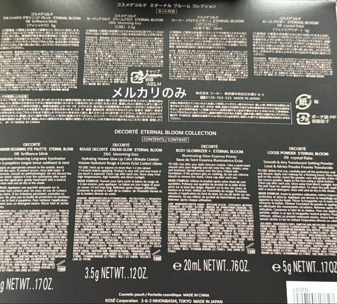 【クリスマスコフレ】コスメデコルテ 2025 eternal bloom