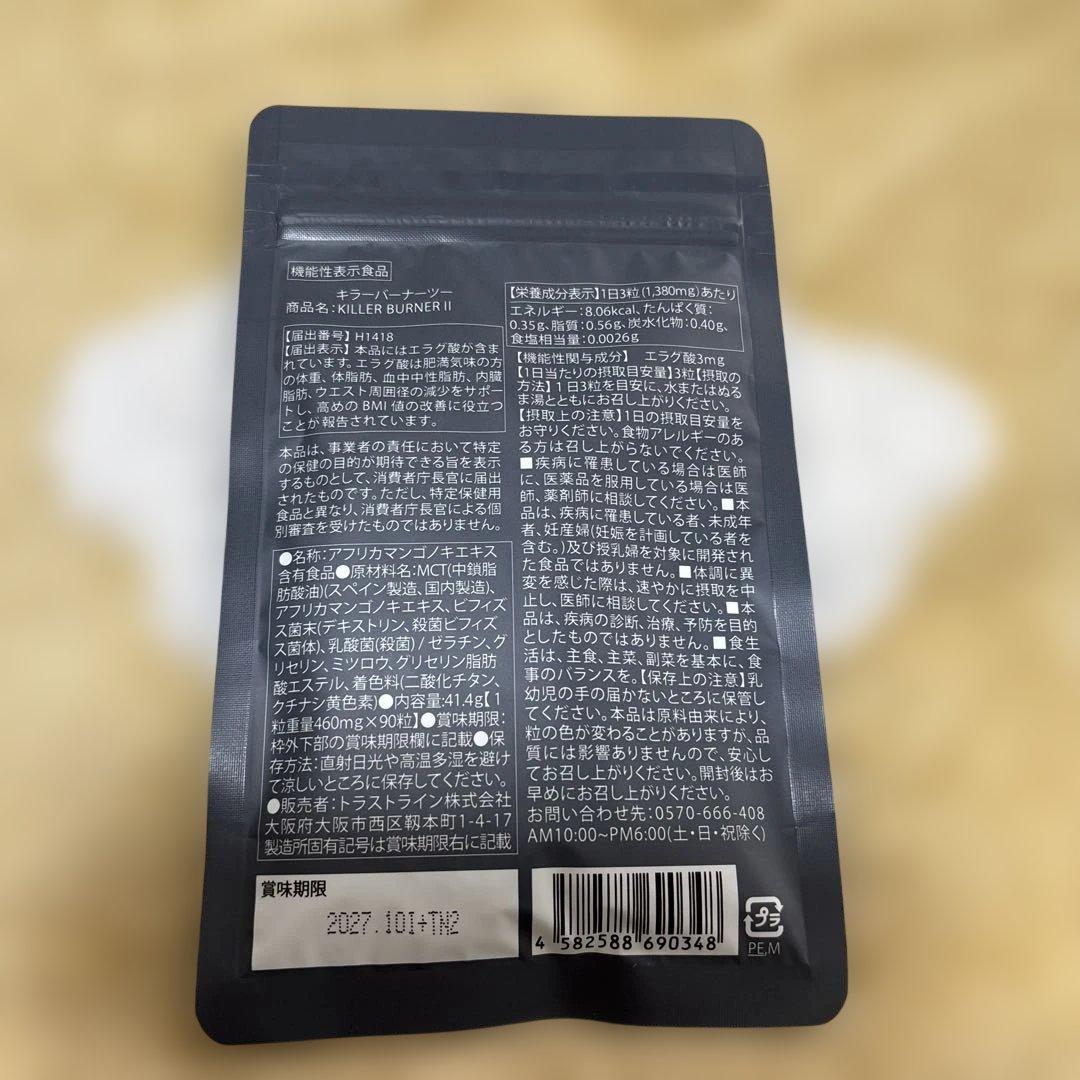 倖田來未 キラーバーナー2 90粒入×3袋