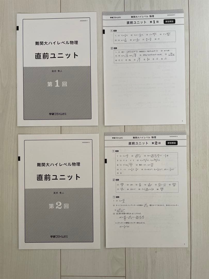 学研プライムゼミ 難関大ハイレベル物理 高井隼人 テキスト完全セット