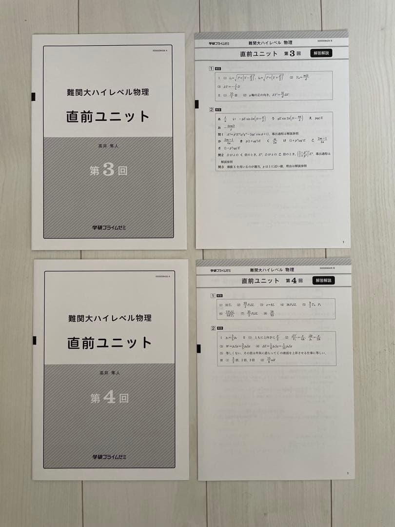 学研プライムゼミ 難関大ハイレベル物理 高井隼人 テキスト完全セット