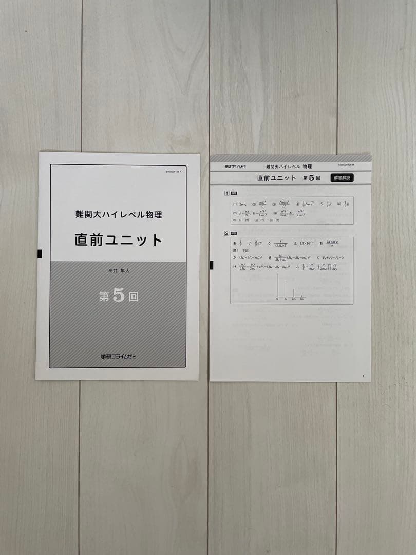 学研プライムゼミ 難関大ハイレベル物理 高井隼人 テキスト完全セット