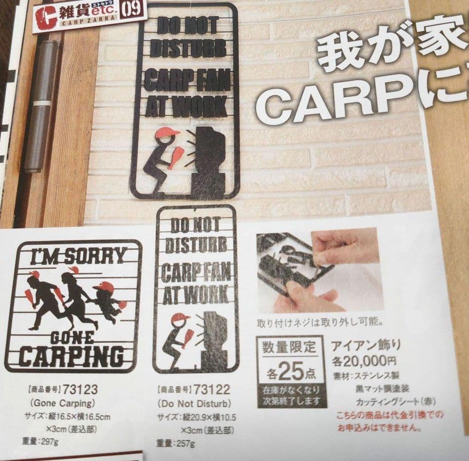 カープ アイアン飾り（Gone Carping）25個 限定 完売品