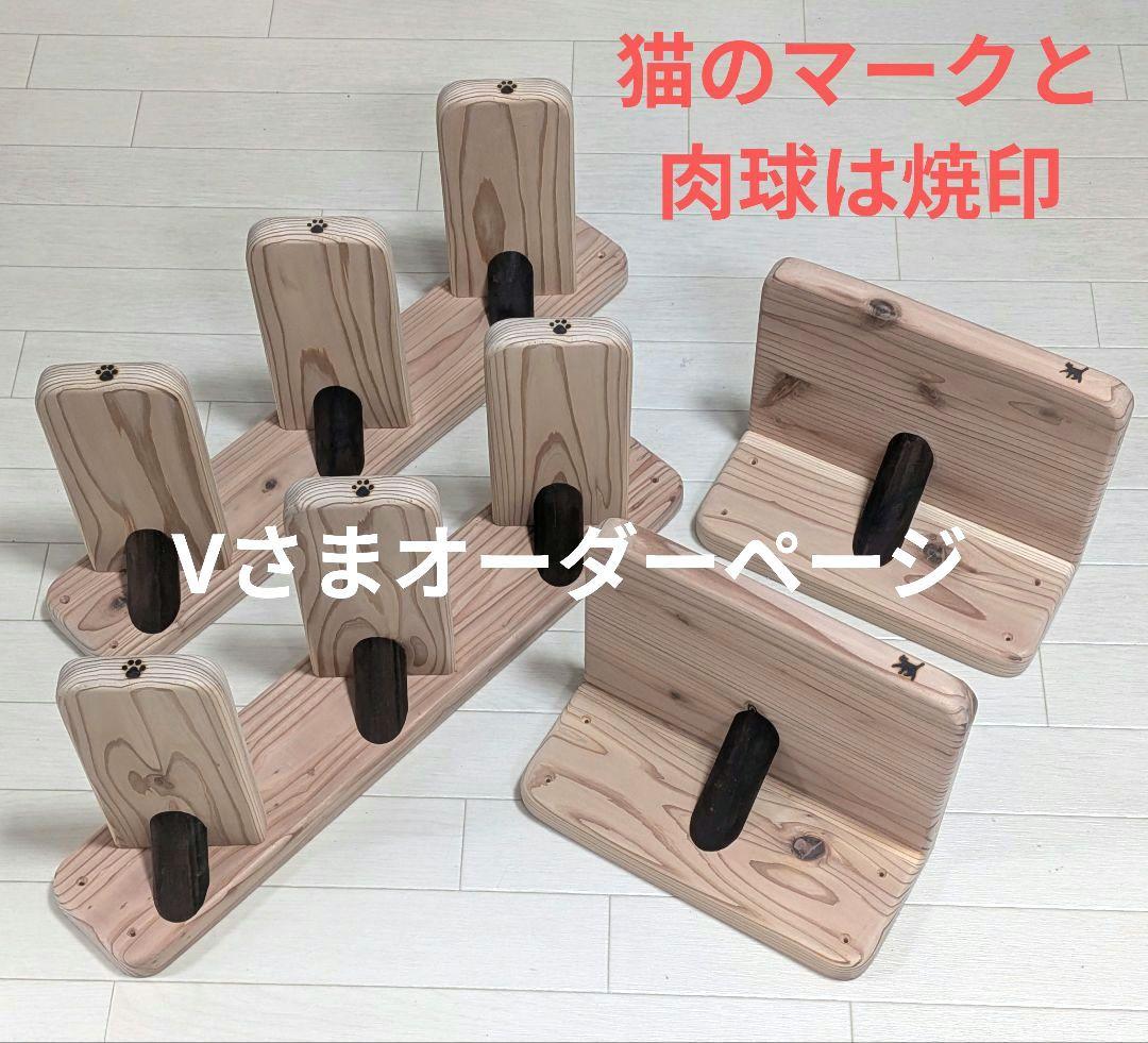 ※Vさまオーダーページ　キャットステップ　猫用階段　ハンドメイド