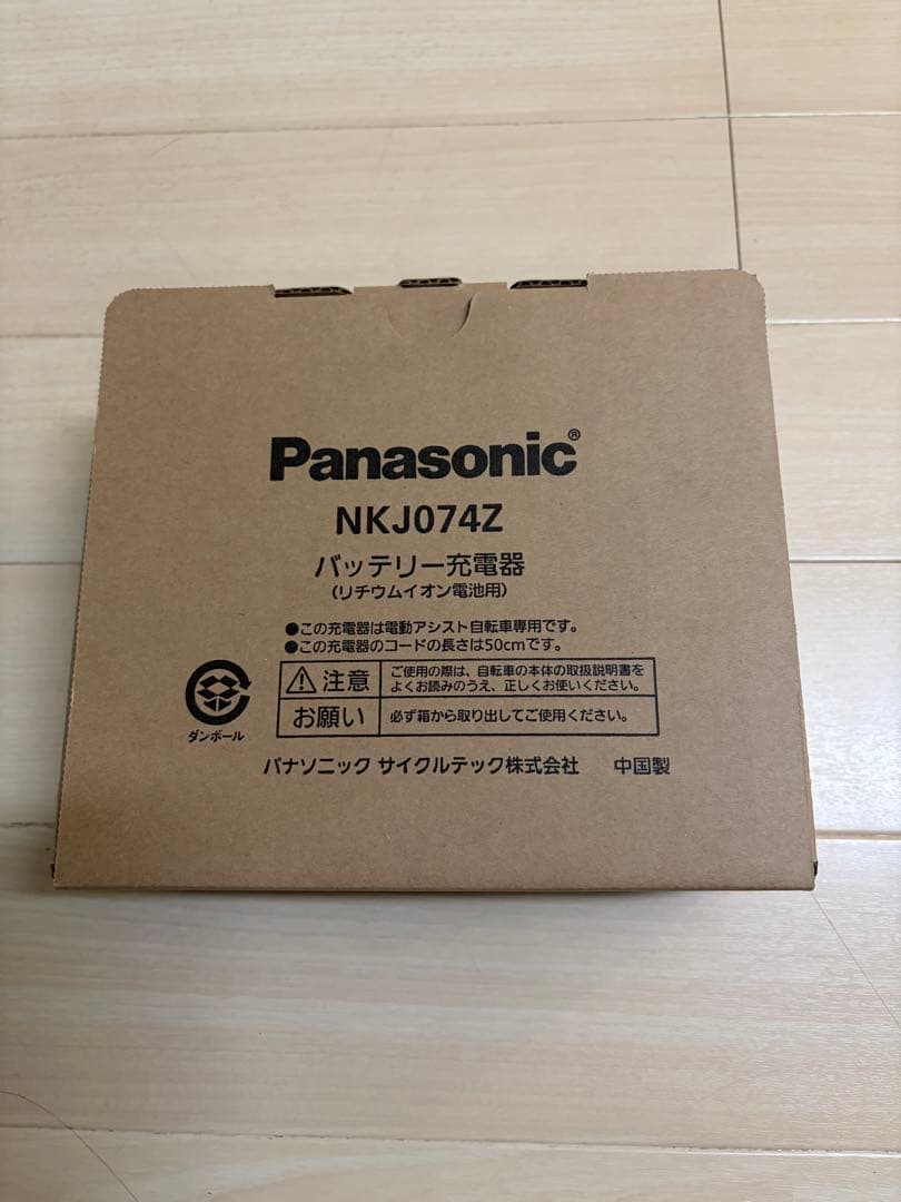 Panasonic 電動自転車充電器 NKJ074Z
