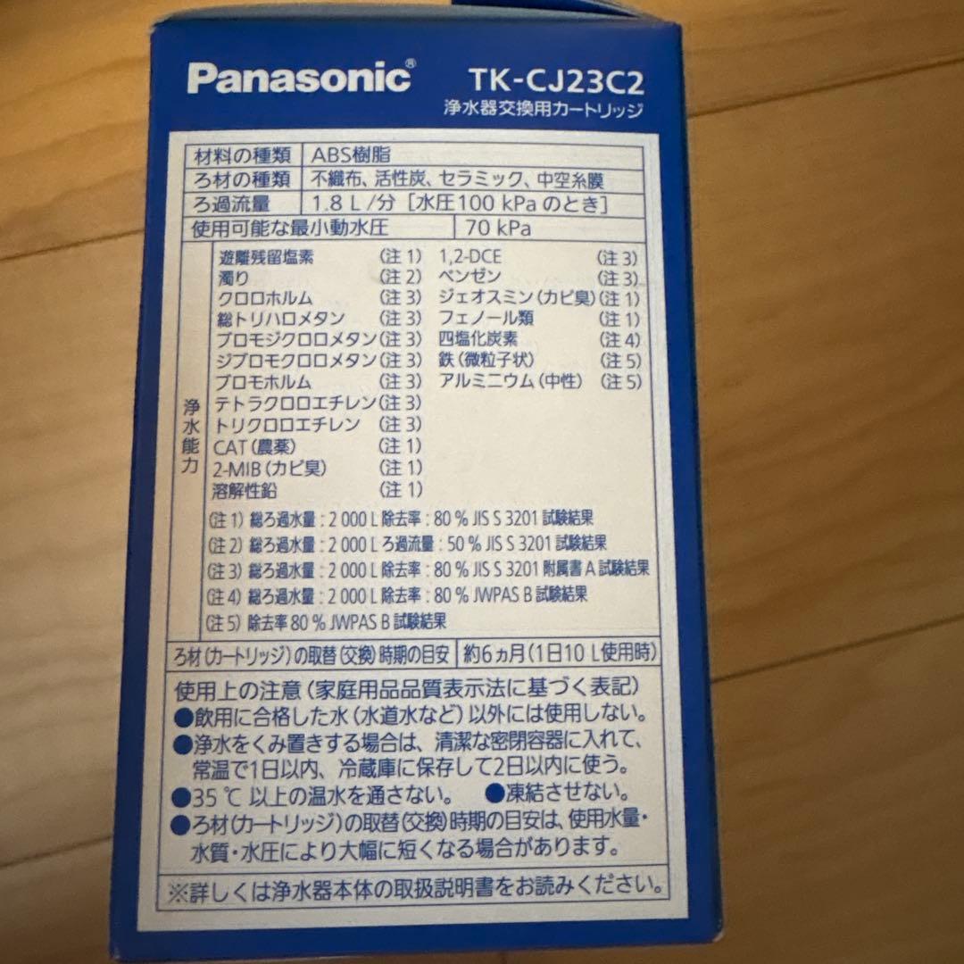 にゃんこPanasonic TK-CJ23C2 浄水器カートリッジ 2個