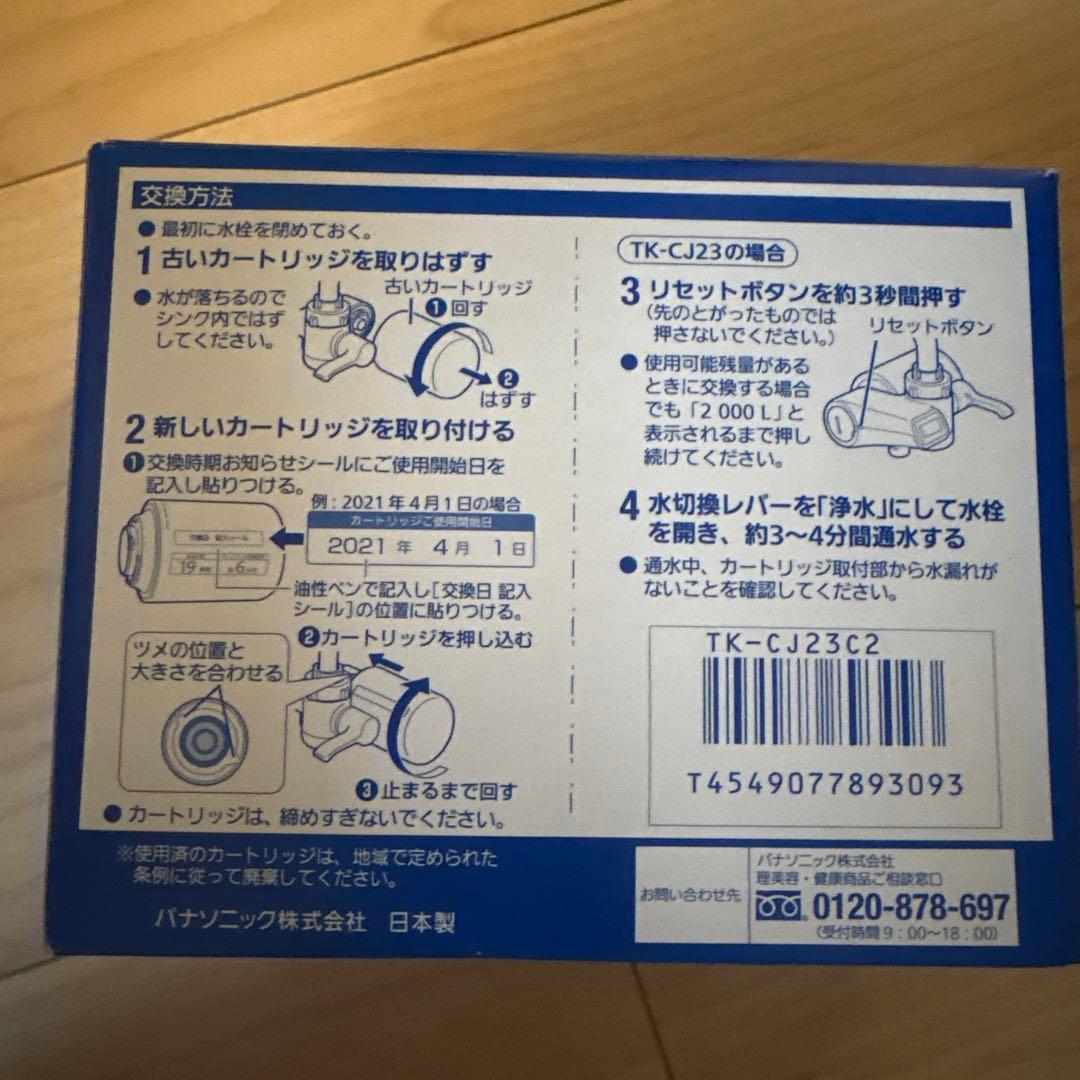 にゃんこPanasonic TK-CJ23C2 浄水器カートリッジ 2個