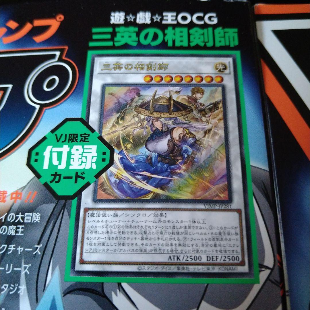 【全付録付き】Vジャンプ 2026年1月特大号 4冊セット