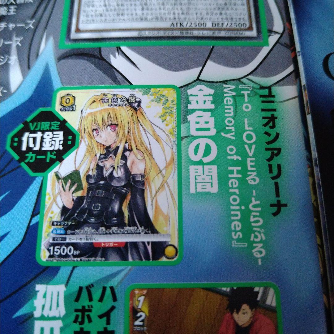 【全付録付き】Vジャンプ 2026年1月特大号 4冊セット