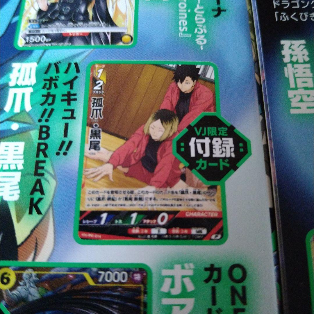 【全付録付き】Vジャンプ 2026年1月特大号 4冊セット