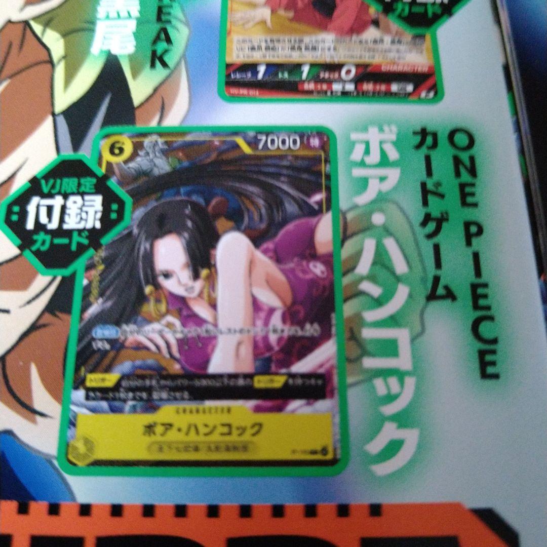 【全付録付き】Vジャンプ 2026年1月特大号 4冊セット