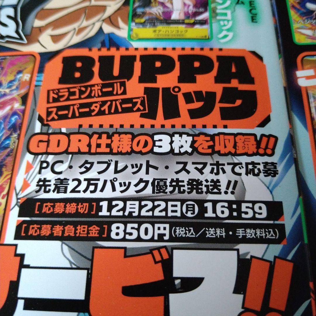 【全付録付き】Vジャンプ 2026年1月特大号 4冊セット
