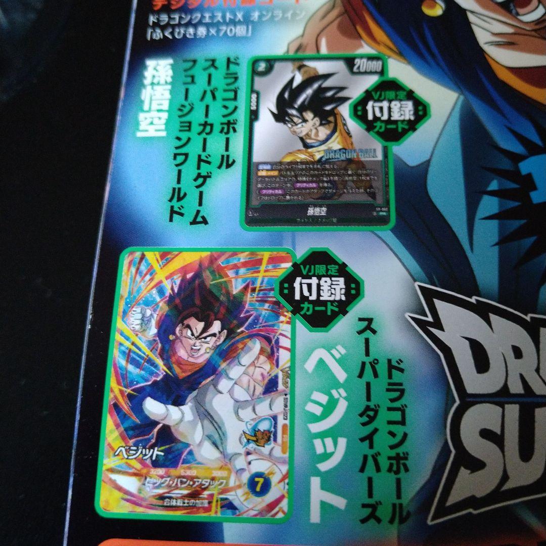 【全付録付き】Vジャンプ 2026年1月特大号 4冊セット