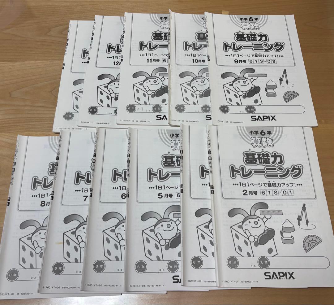 サピックス6年生まとめセット 算数 春期・夏期講習・基礎力トレーニング 含む