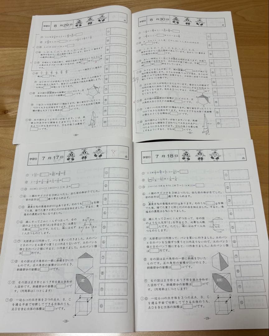 サピックス6年生まとめセット 算数 春期・夏期講習・基礎力トレーニング 含む