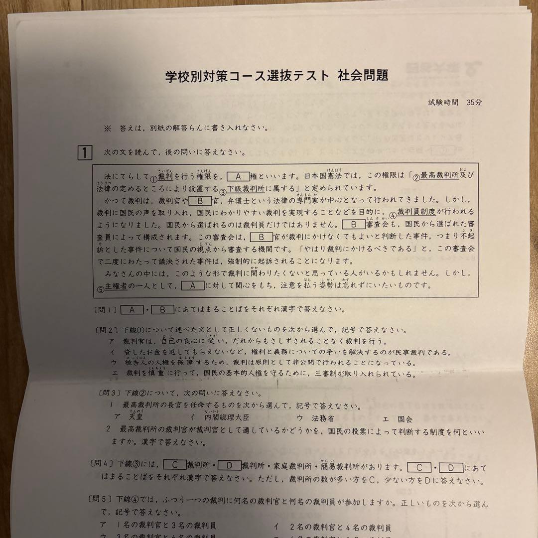 四谷大塚　学校別対策コース選抜テスト　問題用紙解答解説　早稲アカNNサピックス