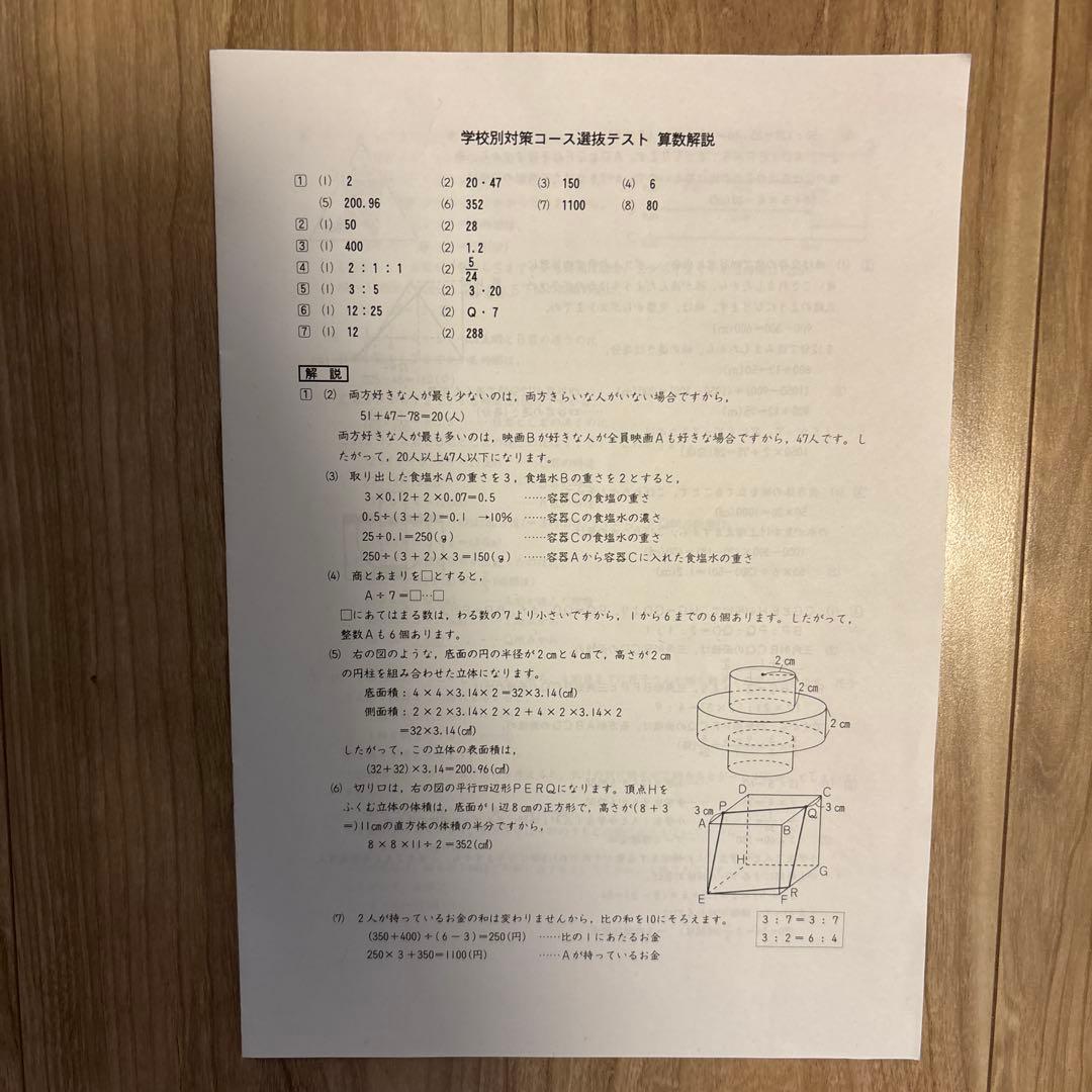四谷大塚　学校別対策コース選抜テスト　問題用紙解答解説　早稲アカNNサピックス