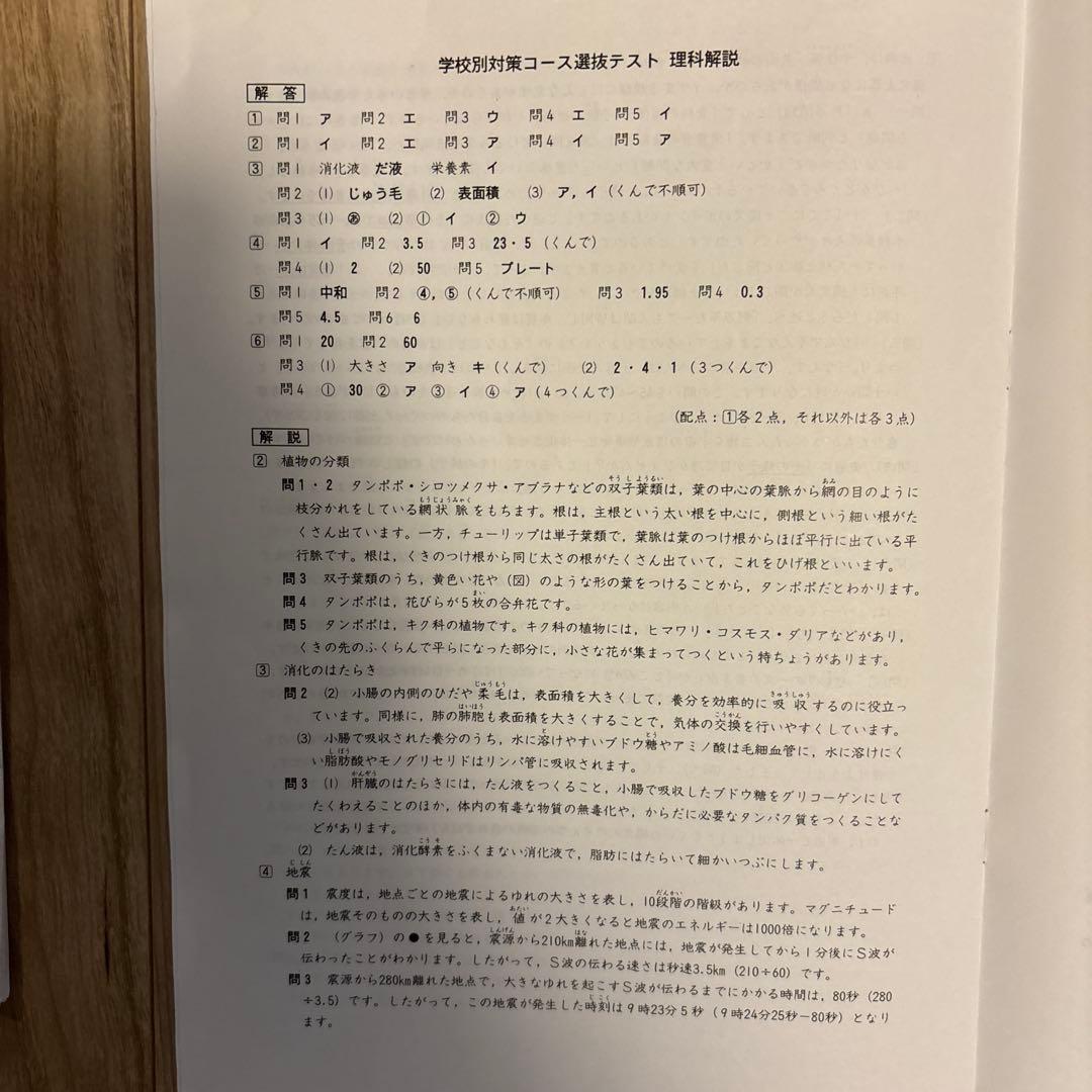 四谷大塚　学校別対策コース選抜テスト　問題用紙解答解説　早稲アカNNサピックス