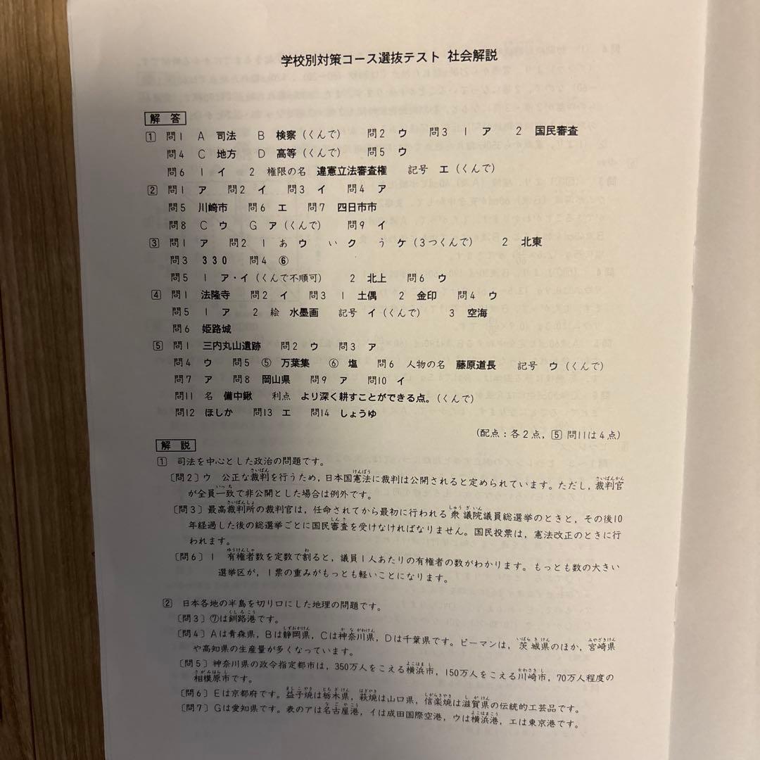 四谷大塚　学校別対策コース選抜テスト　問題用紙解答解説　早稲アカNNサピックス