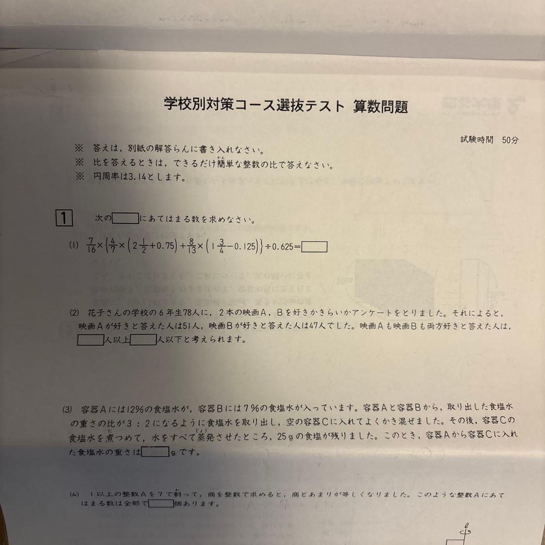 四谷大塚　学校別対策コース選抜テスト　問題用紙解答解説　早稲アカNNサピックス