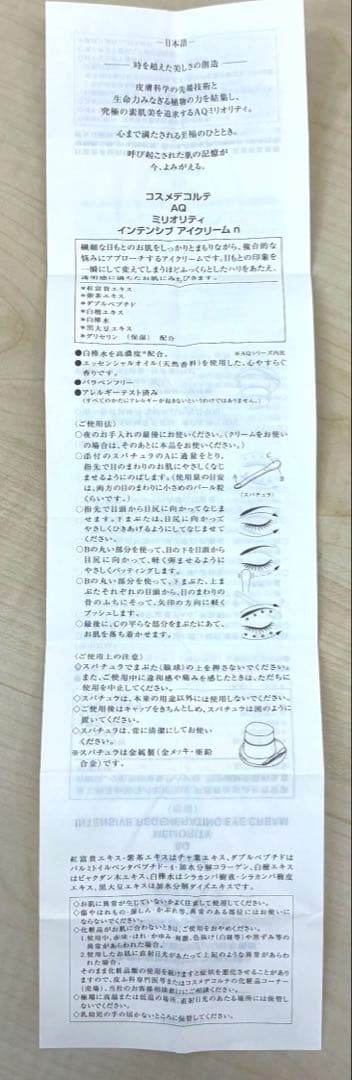 コスメデコルテ✨AQ　ミリオリティーインテンシブ アイクリームｎ（20ｇ）