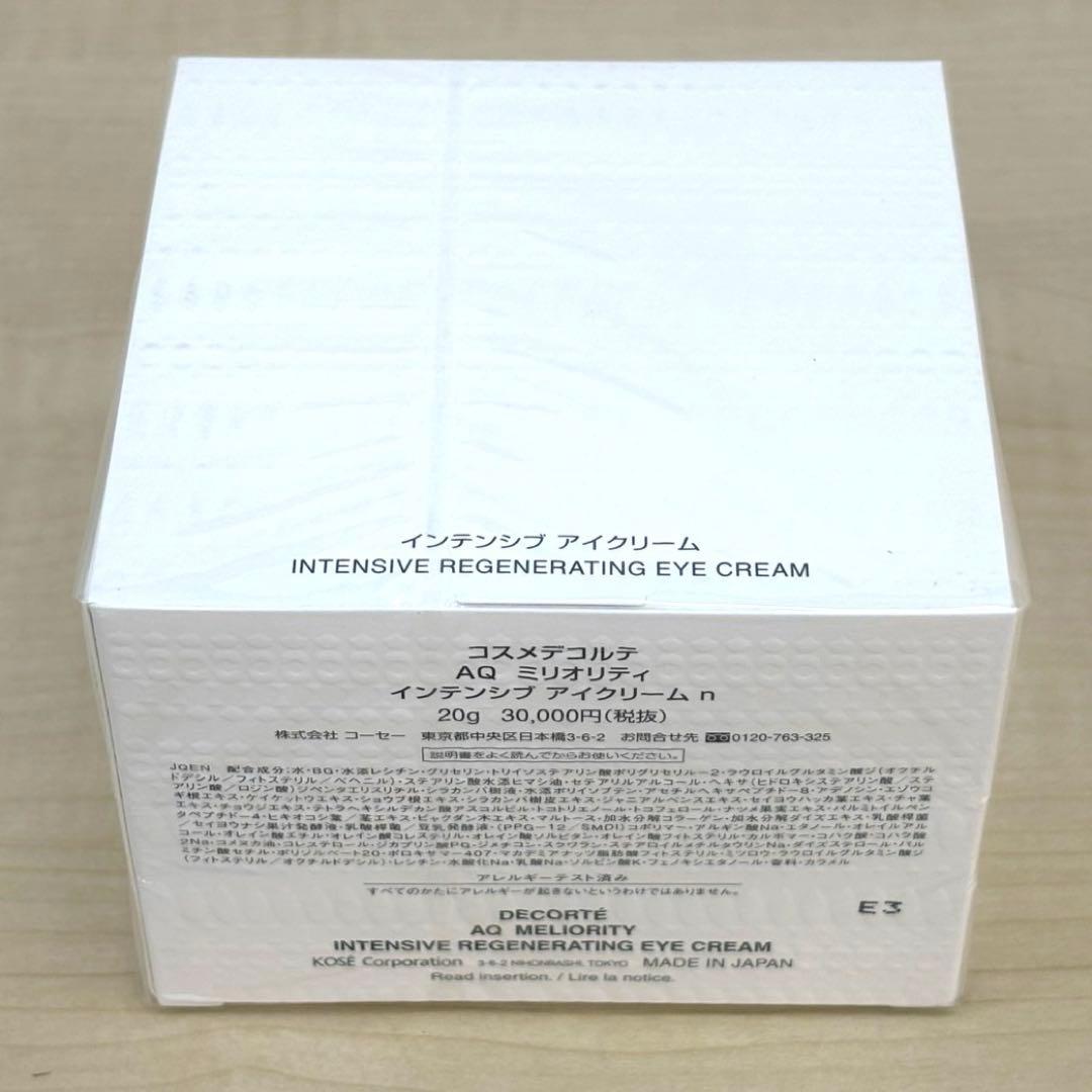 コスメデコルテ✨AQ　ミリオリティーインテンシブ アイクリームｎ（20ｇ）