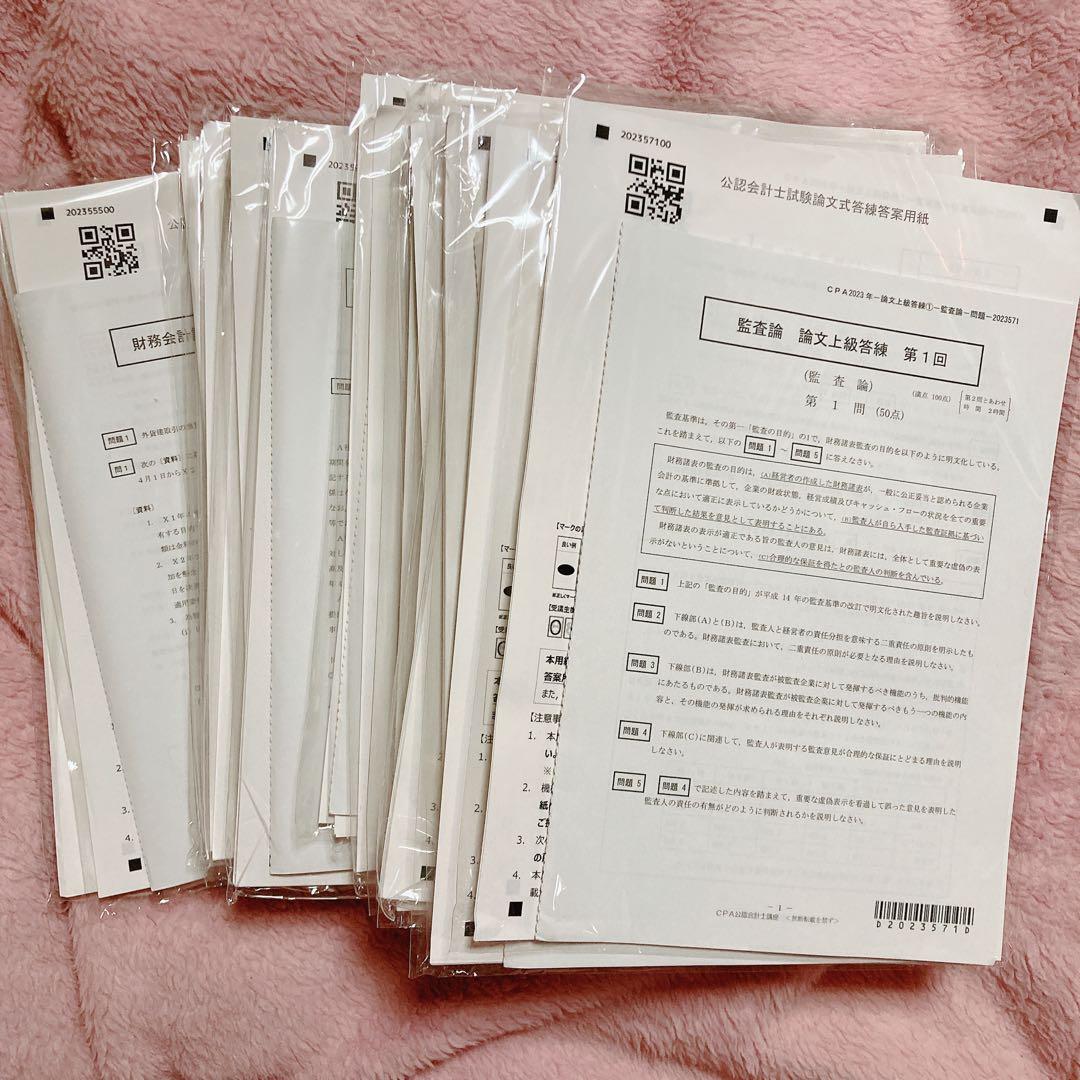 CPA会計学院　論文式　教材セット