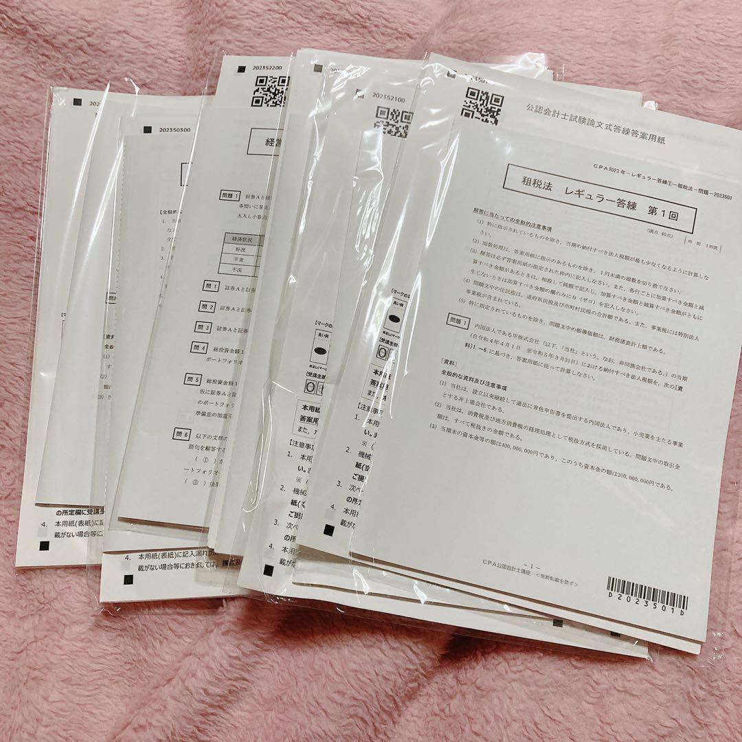 CPA会計学院　論文式　教材セット