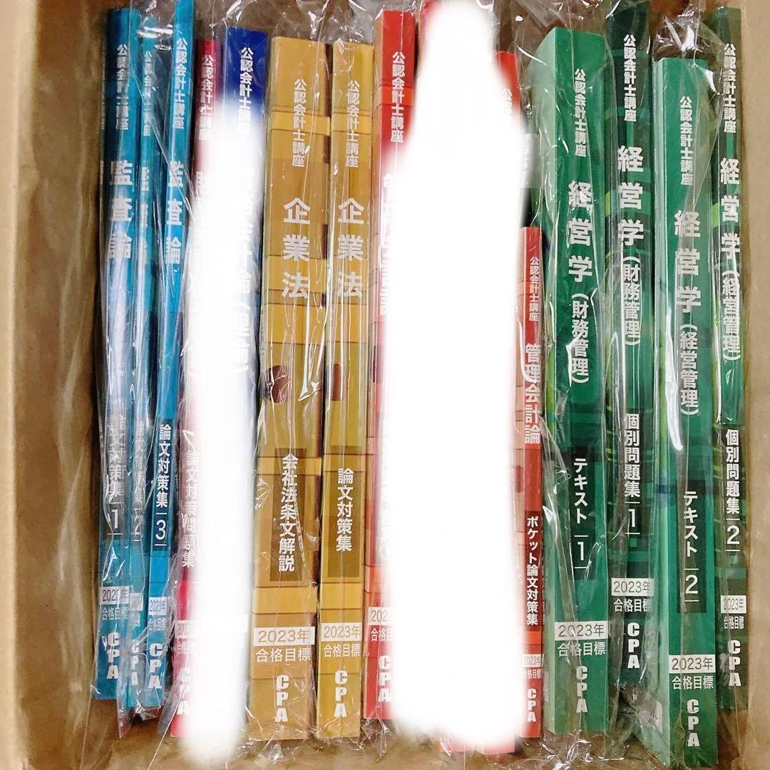 CPA会計学院　論文式　教材セット