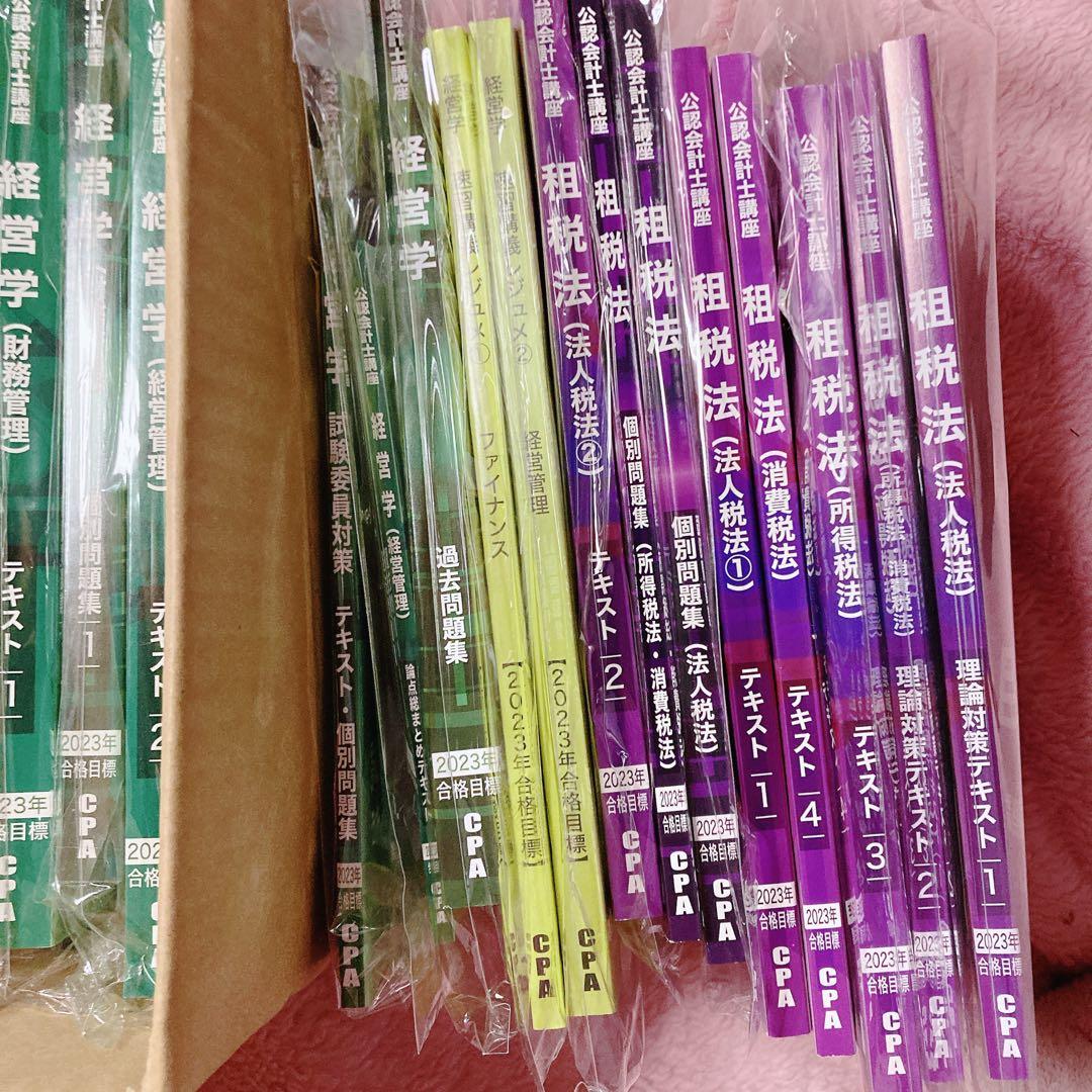 CPA会計学院　論文式　教材セット