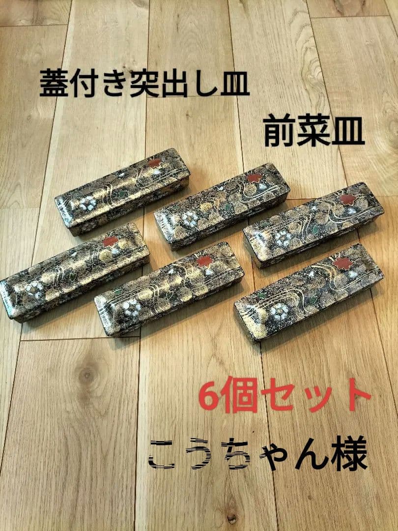 前菜皿 珍味入れ 各10個