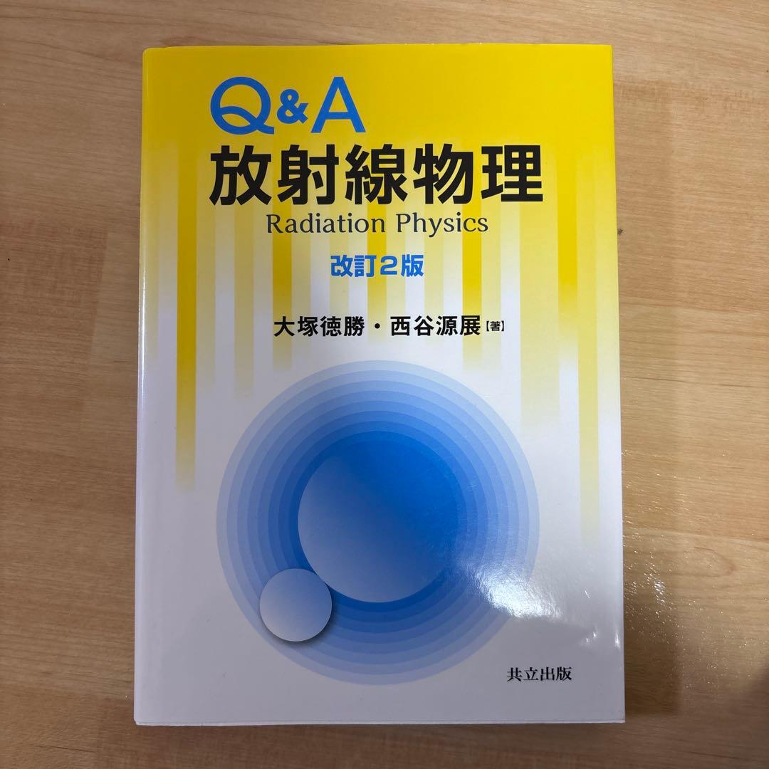 看護師　診療放射線技師　医療　参考書　教科書　まとめ売り　バラ売り