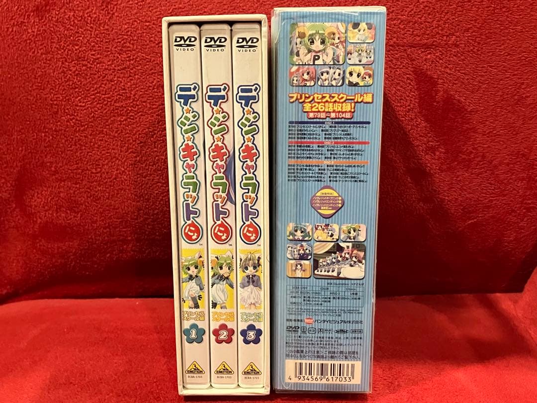 デ・ジ・キャラットにょ™プリンセススクールBOX〈初回生産限定・4枚組〉